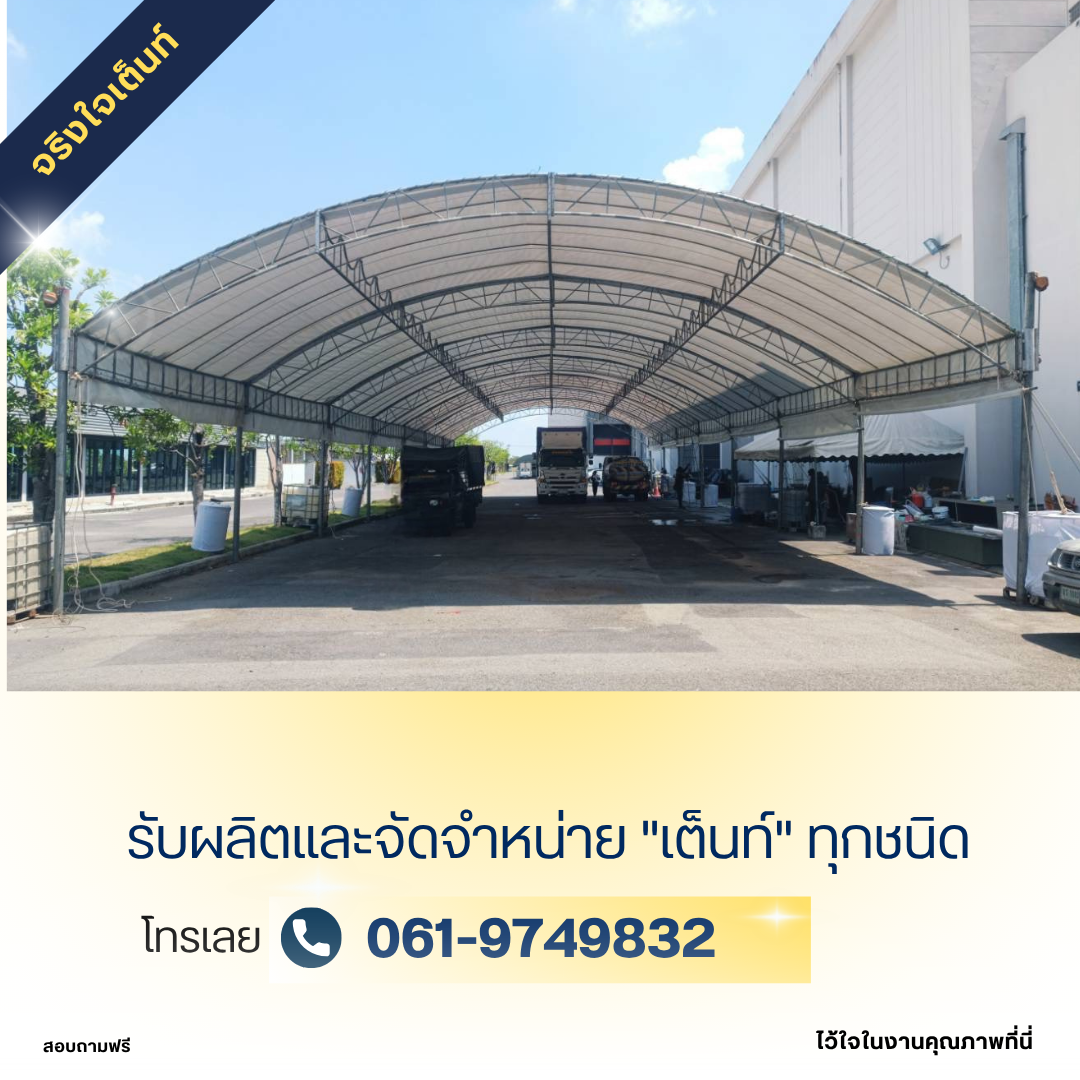 ขายเต็นท์โดม
