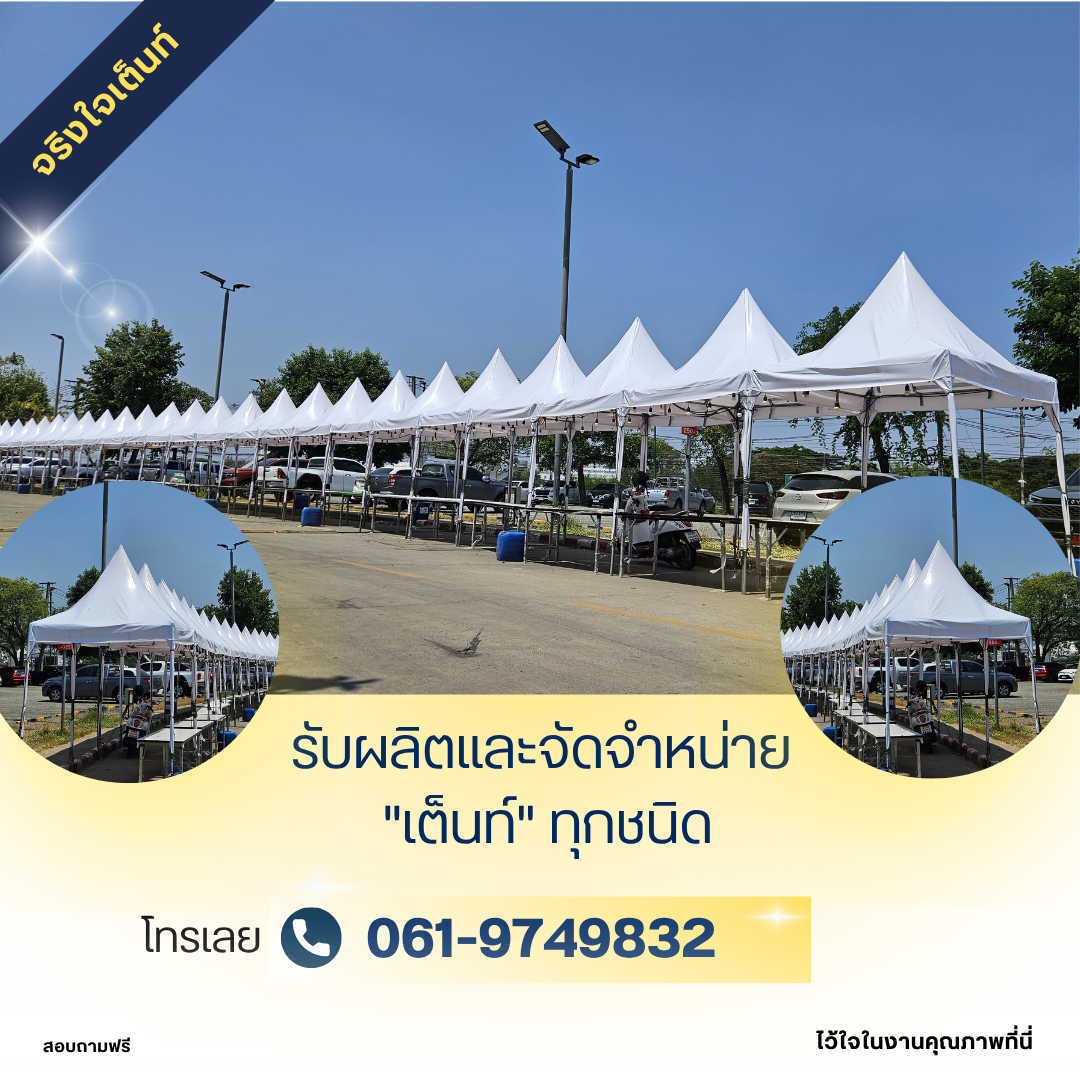 ขายเต็นท์ขนาดเล็ก