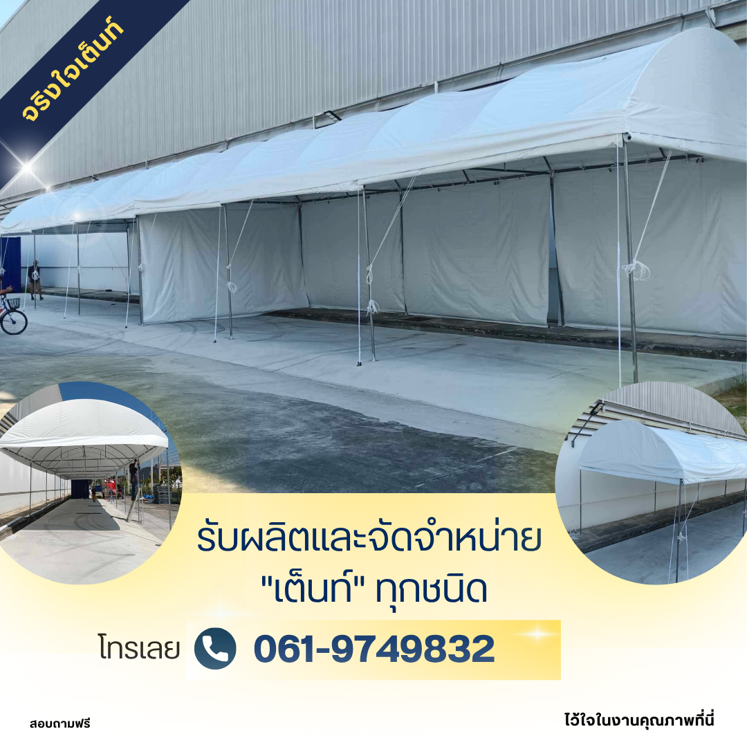 ขายเต็นท์